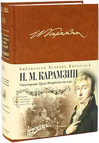 Стихотворения. Проза. Историческое наследие — 2189918 — 1