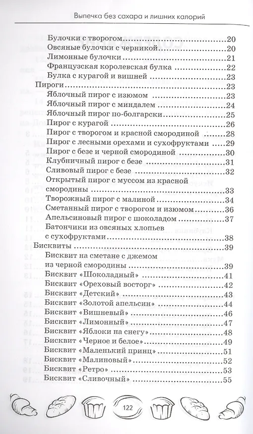 Книга Выпечка без сахара и лишних калорий (Мила Солнечная) — 3