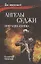 Ангелы Суджи. Операция "Поток" — 3114811 — 1