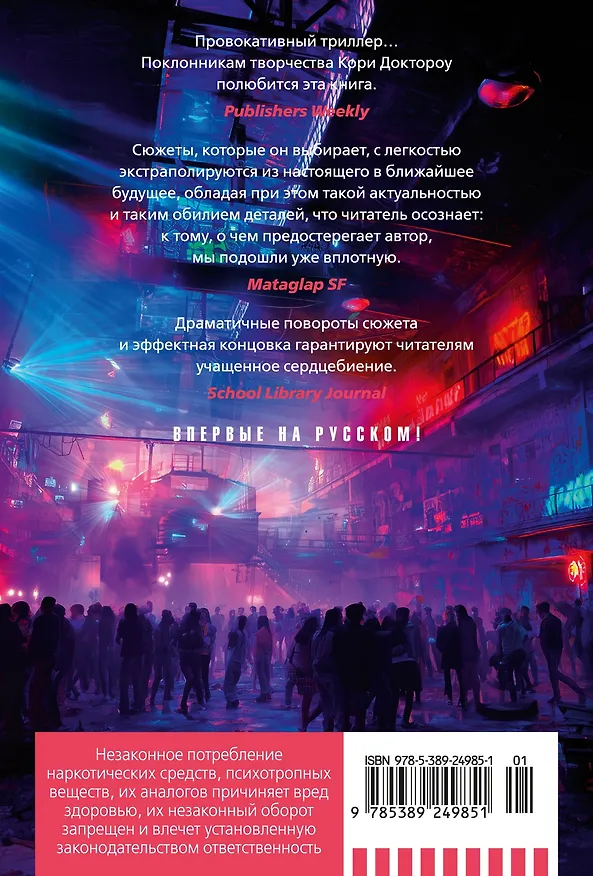 Книга Фабрика сомнений (Паоло Бачигалупи) — 2