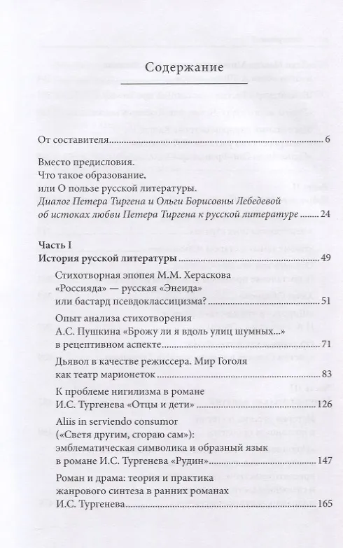 Книга Amor legendi, или Чудо русской литературы. Сборник научных трудов по истории русской литературы () — 2