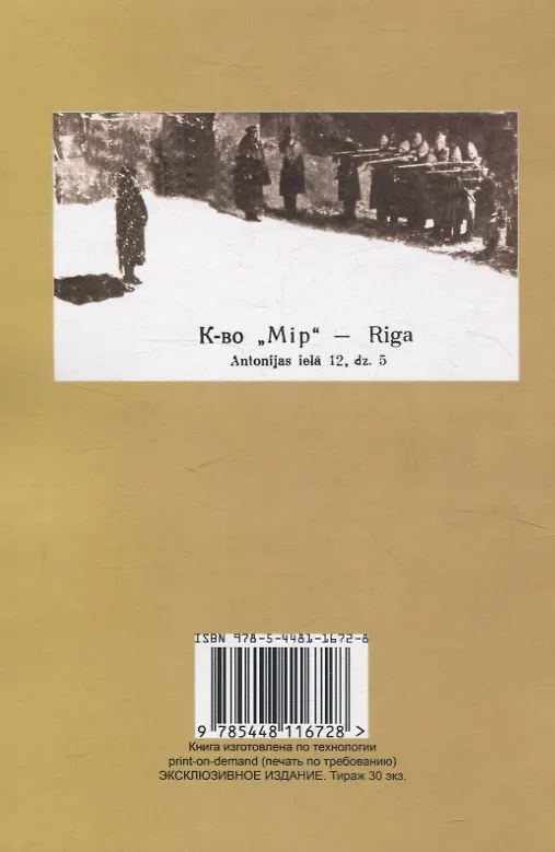 Книга Шпионаж. (Г.Р. Берндорф) — 2