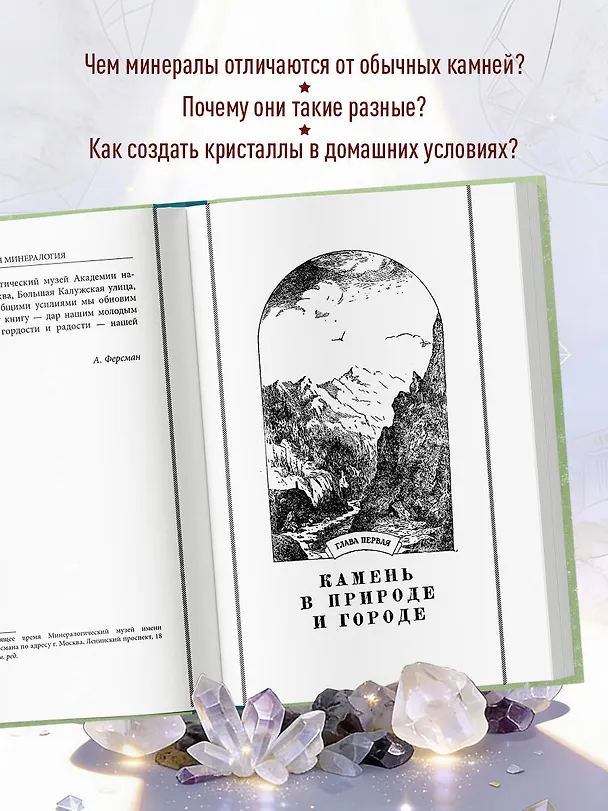 Книга Занимательная минералогия. Лучшие советские учебники (Александр Ферсман) — 6