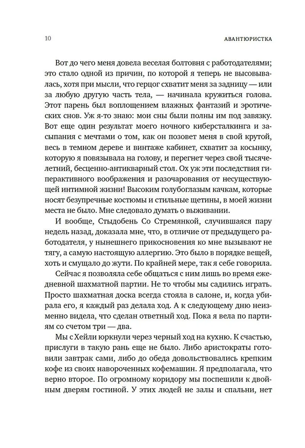 Книга Авантюристка (Сьюзи Тейт) — 15