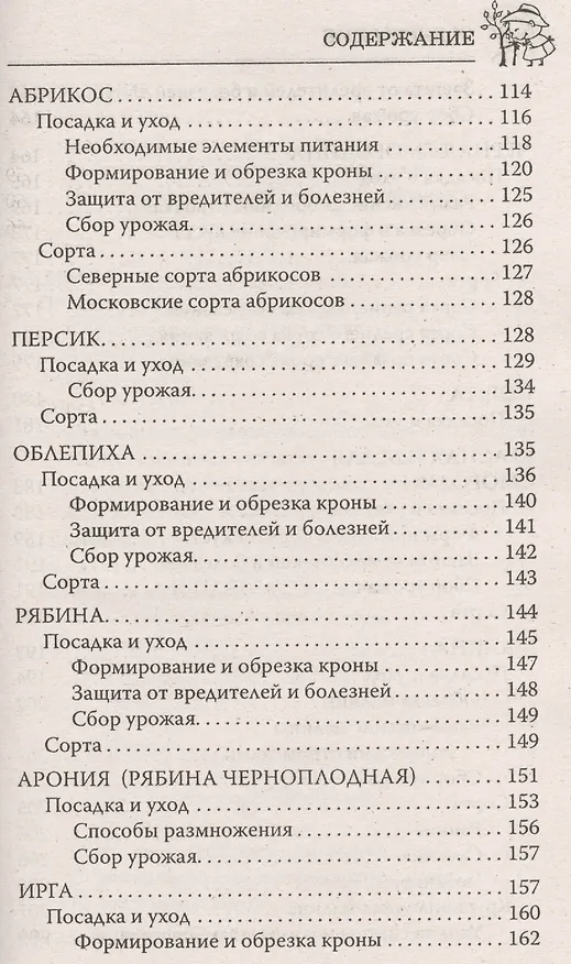 Книга Настольная книга садовода. Практические советы (Октябрина Ганичкина) — 4