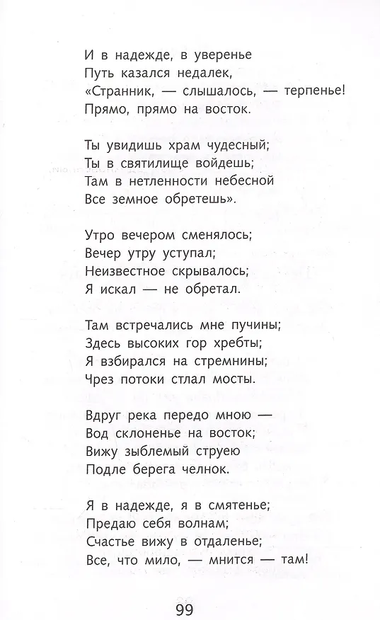 Книга Лесной царь (Василий Жуковский) — 8