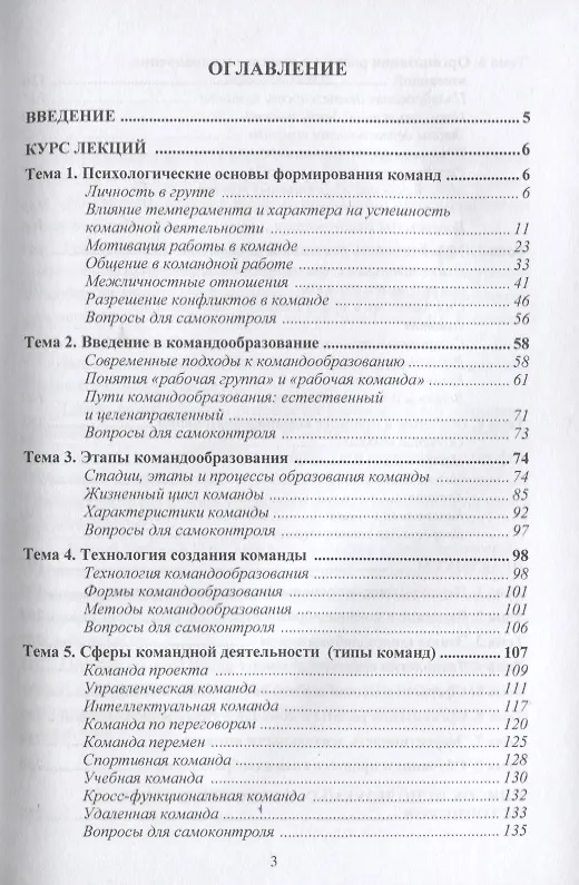 Книга Командообразование: Учебное пособие (Юлия Надточий) — 2