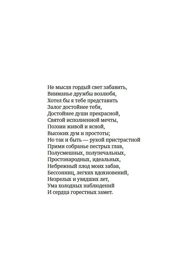 Книга Евгений Онегин (Александр Пушкин) — 14