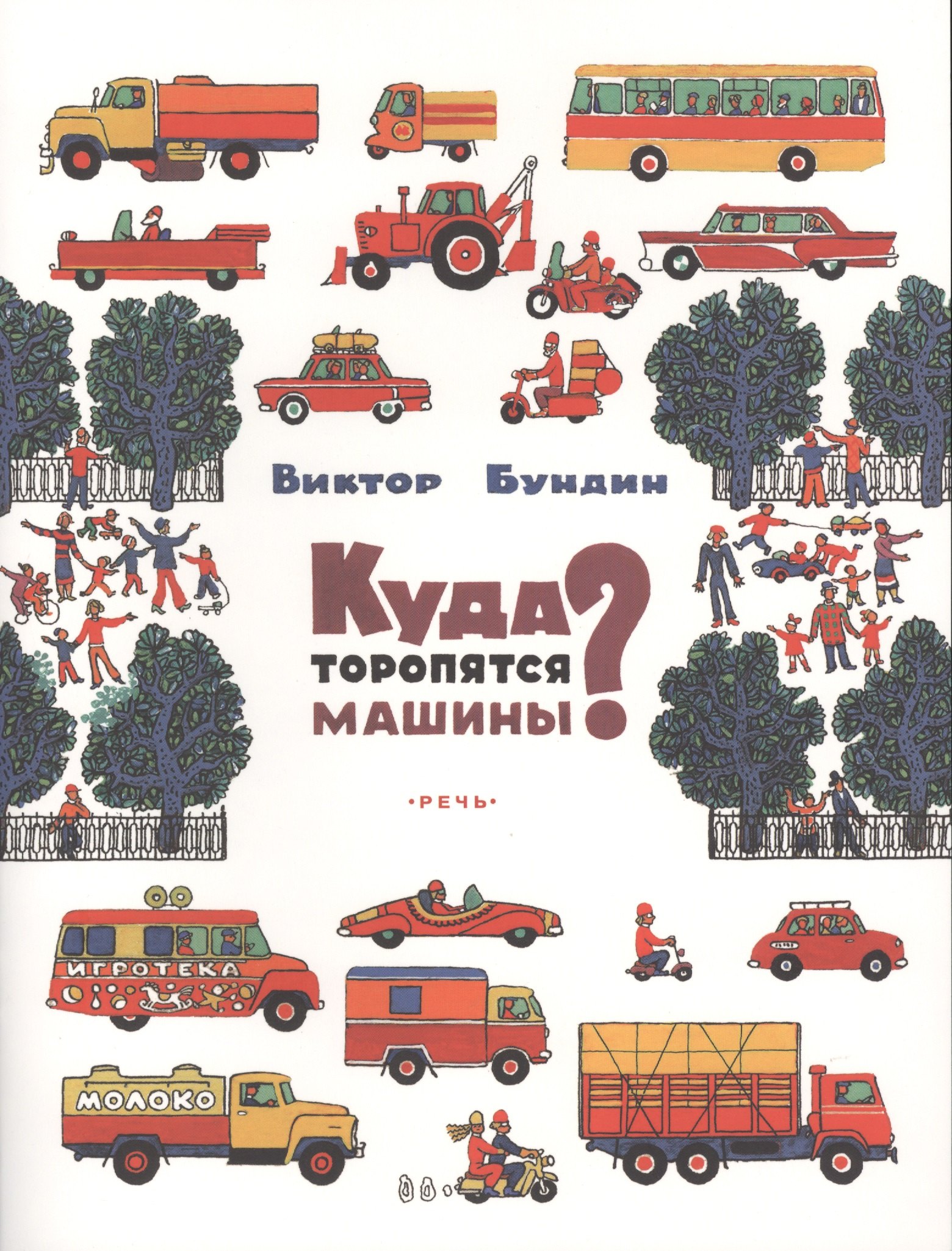 

Куда торопятся машины
