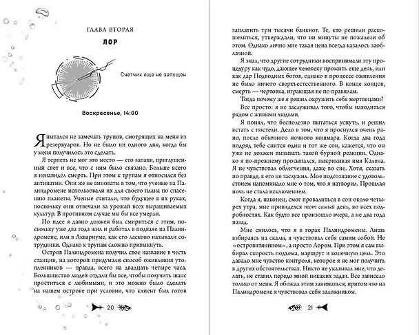 Книга Исчезающая в бездне (Астрид Шольте) — 10