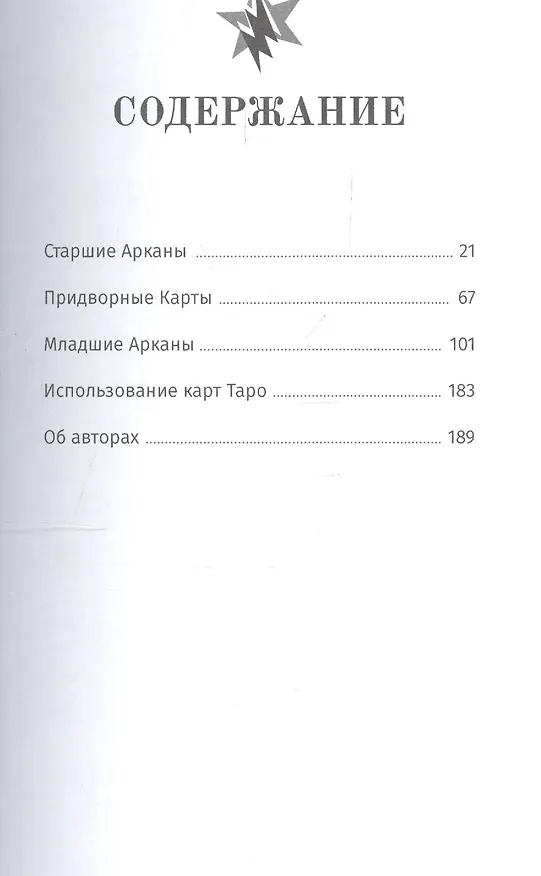 Книга Стармэн Таро (Дэвид де Анджелис) — 2