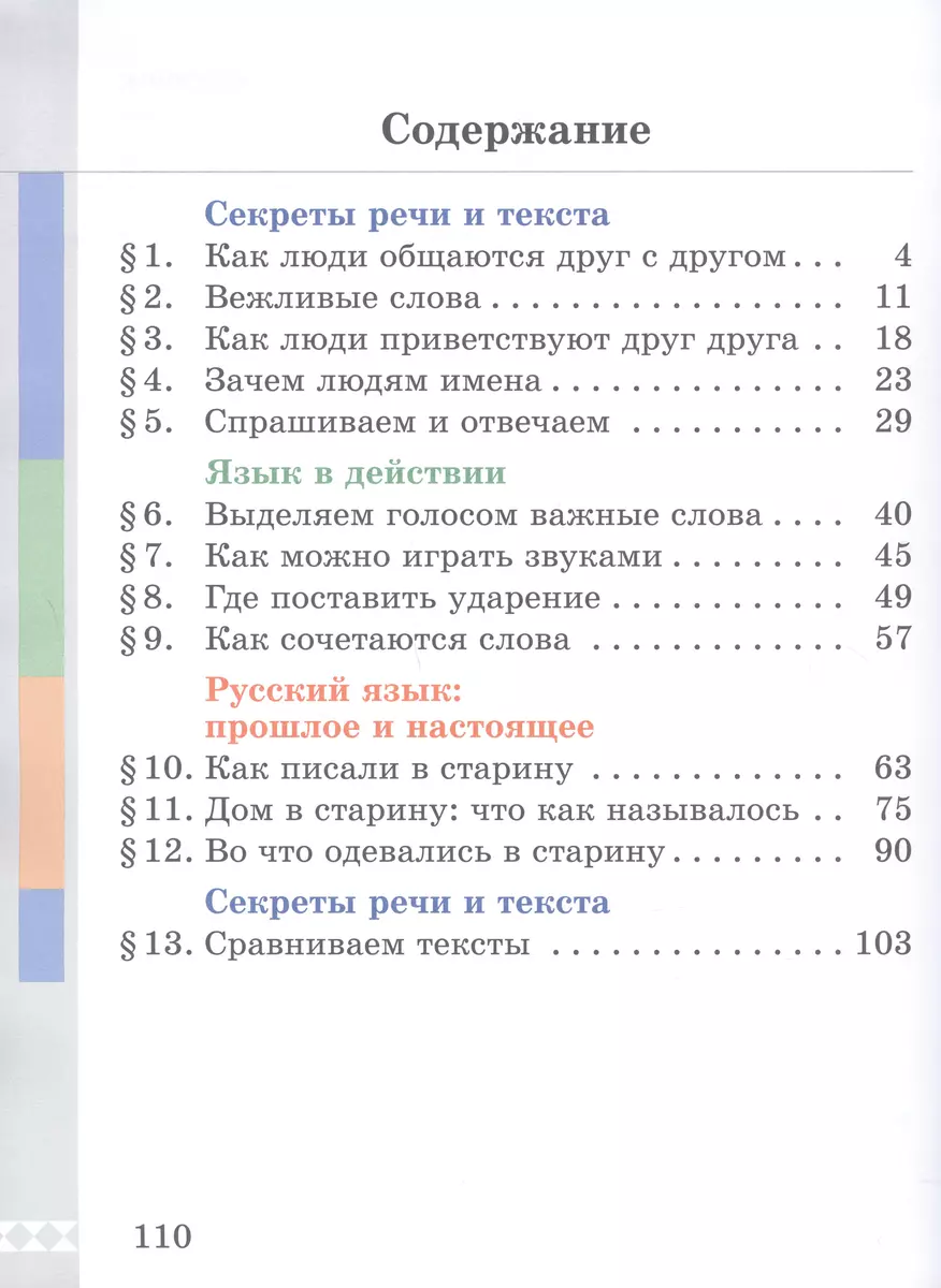 Русский родной язык. Учебник. 1 класс (Ольга Александрова, Сергей Богданов,  Людмила Вербицкая) - купить книгу с доставкой в интернет-магазине  «Читай-город». ISBN: 978-5-09-102364-0