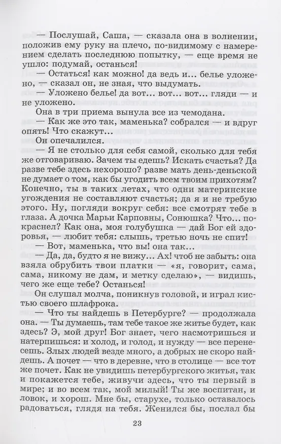 Книга Обыкновенная история (Иван Гончаров) — 7