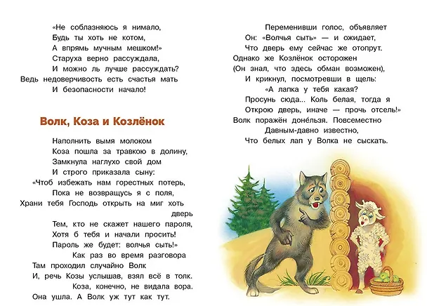 Книга Классическая басня. Сборник. Библиотека школьника () — 3