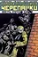 Подростки мутанты Ниндзя-Черепашки. Монстры, отбросы и безумцы — 2631953 — 1