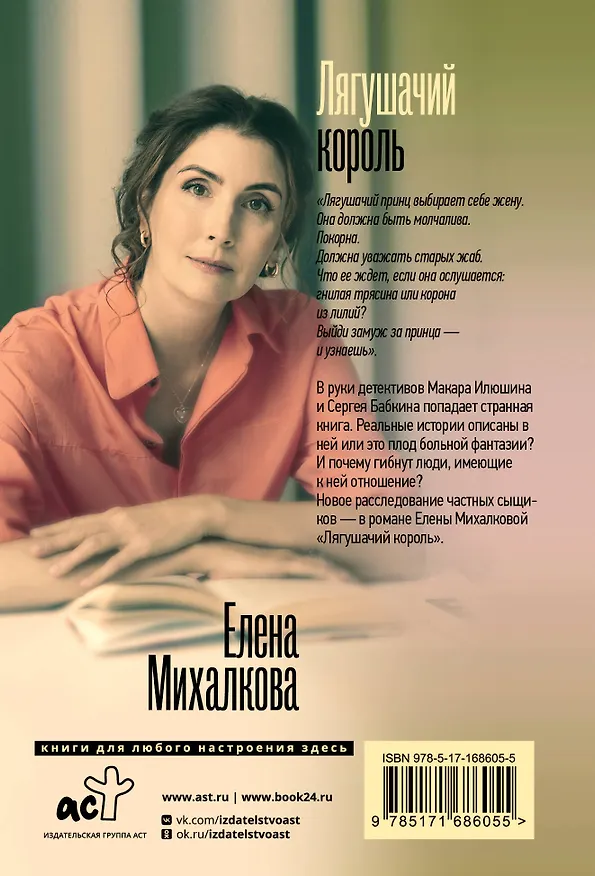 Книга Лягушачий король (Елена Михалкова) — 2
