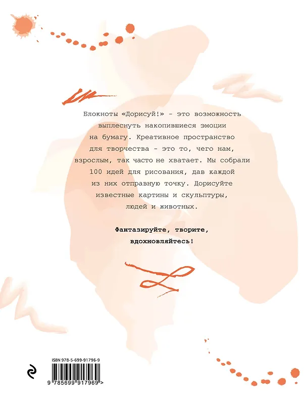 Дорисуй! 3-е издание (Дейнерис) 330066 — 4