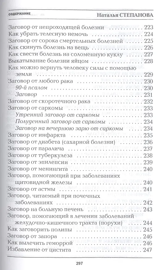 Книга 100 ответов на главные вопросы (мБСибЦ) Степанова (Наталья Степанова) — 10
