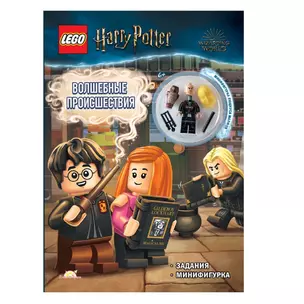 LEGO Harry Potter - Волшебные Происшествия (книга + конструктор LEGO) — 2893309 — 1