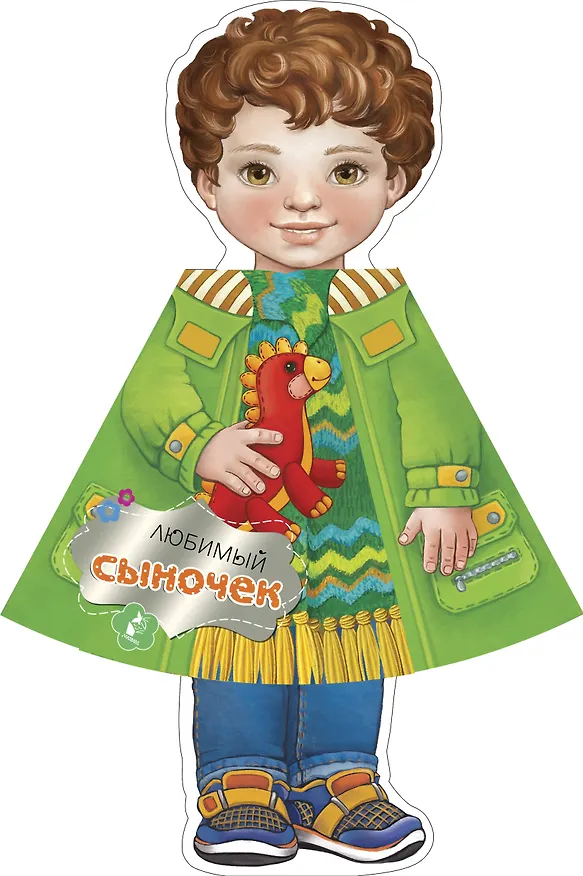 Книга Любимый сыночек (Светлана Станкевич) — 1
