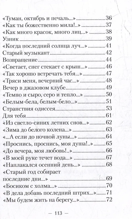 Книга Осенние костры (Олег Грилевский) — 4
