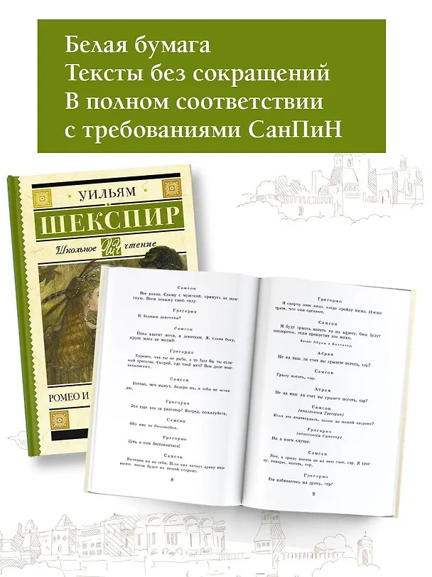 Книга Ромео и Джульетта. Гамлет (Уильям Шекспир) — 5