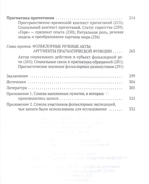 Книга Прагматика фольклора (Светлана Адоньева) — 3