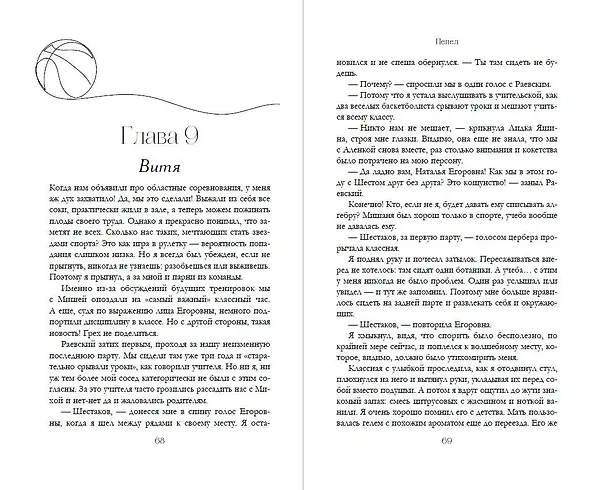Книга Пепел (Ники Сью) — 12
