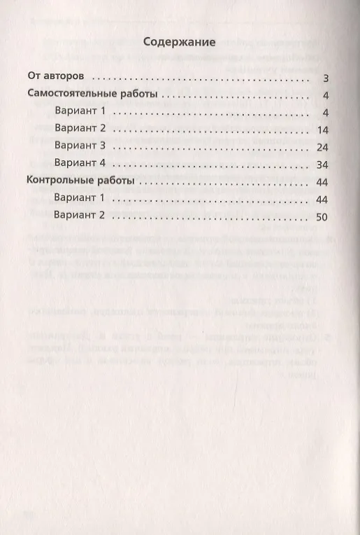 Книга Математика алгебра и начала мат. анализа геом. Геометрия 11 кл. Самост. и контр. работы… (м) Мерзляк (РУ) (ФГОС) (Аркадий Мерзляк) — 2