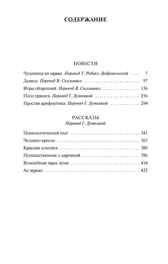 Книга Волшебные чары луны (Эдогава Рампо) — 6