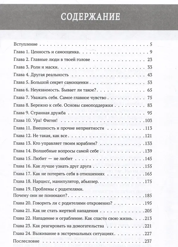 Книга Я так взрослею: об отношениях с собой и другими (Лия Шарова) — 11