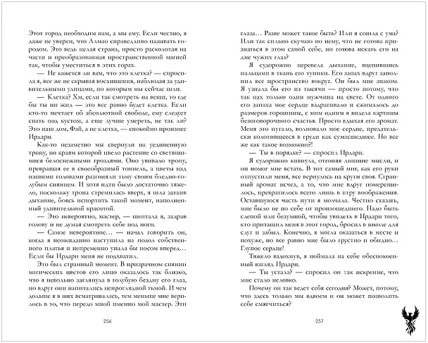 Книга Единственная для дракона (Марина Романова) — 21