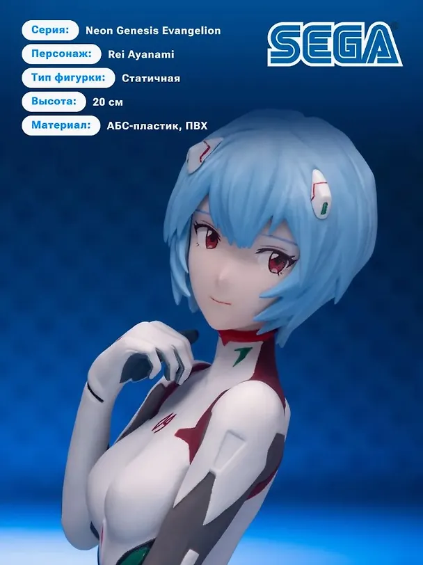 Фигурка-аниме SEGA Luminasta Евангелион Rei Ayanami Рей Аянами (20см) (GDS1144) 3107790 — 3