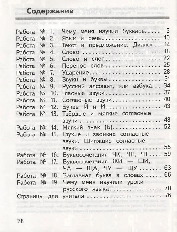 Книга Русский язык : предварительный контроль, текущий контроль, итоговый контроль : 1 класс : учебное пособие. ФГОС / УМК "Школа России" (Ольга Курлыгина, Ольга Харченко) — 2