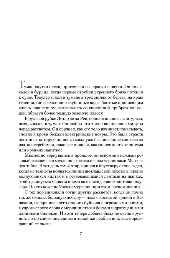 Книга Власть меча (Уилбур Смит) — 10