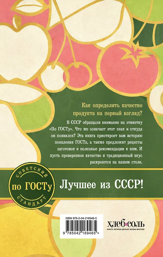 Книга Заготовки по ГОСТу () — 2