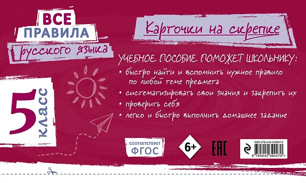 Книга Все правила русского языка. 5 класс (Ирина Погорелова) — 2