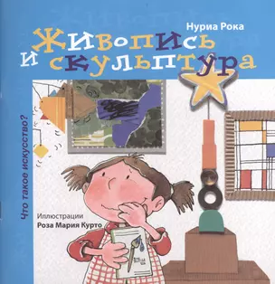 Живопись и скульптура — 2403831 — 1