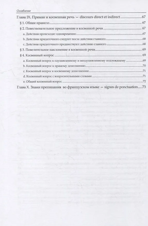 Книга Французский язык. В 3-х частях. Часть 3. Синтаксис: учебное пособие (Галина Шарикова) — 5