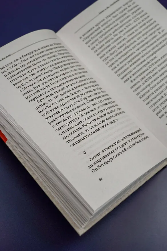 Книга Ленин и мы. Разоблачение мифов (Рустем Вахитов) — 12
