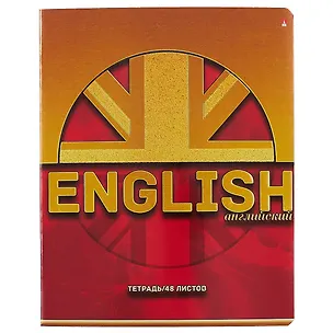 Тетрадь предметная в клетку Альт, "Металлографика New. Английский язык", 48 листов 246157