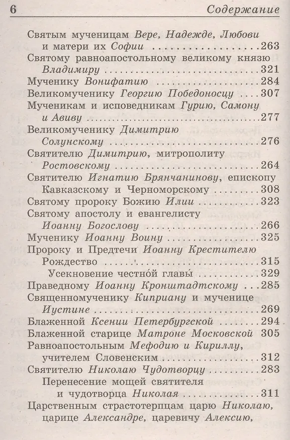 Книга Молитвослов Полный и Псалтирь () — 5