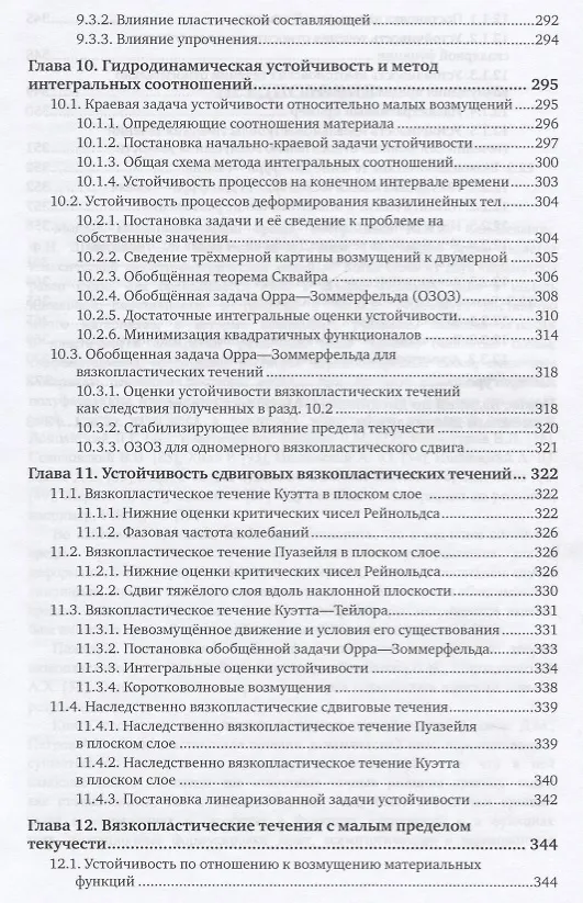 Книга Механика сплошной среды: вязкопластические течения. Учебное пособие (Дмитрий Климов) — 6