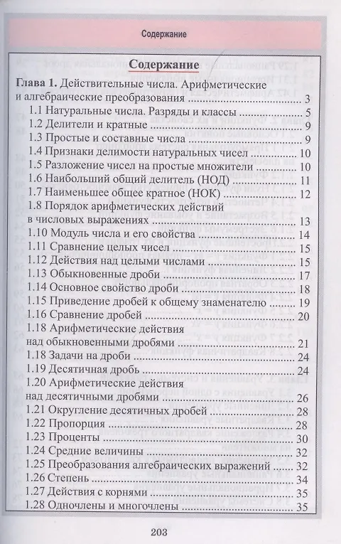 Книга Математика. Весь школьный курс в таблицах и схемах (С. Мошкарева) — 2