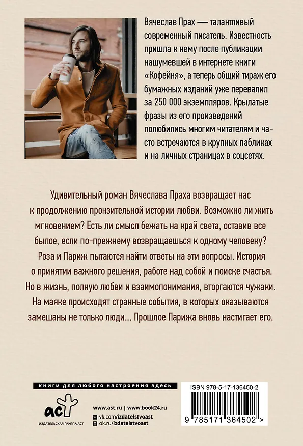 Книга Кофейня на берегу океана (Вячеслав Прах) — 2