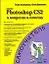 Adobe Photoshop CS2  в вопросах и ответах — 2159734 — 1