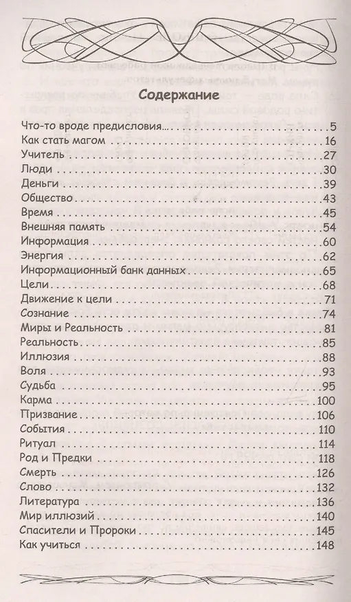 Книга Искусство управления реальностью. Ты можешь всё (Ксения Меньшикова) — 2