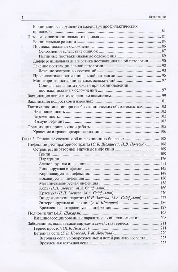 Книга Инфекционные болезни у детей: учебник () — 3