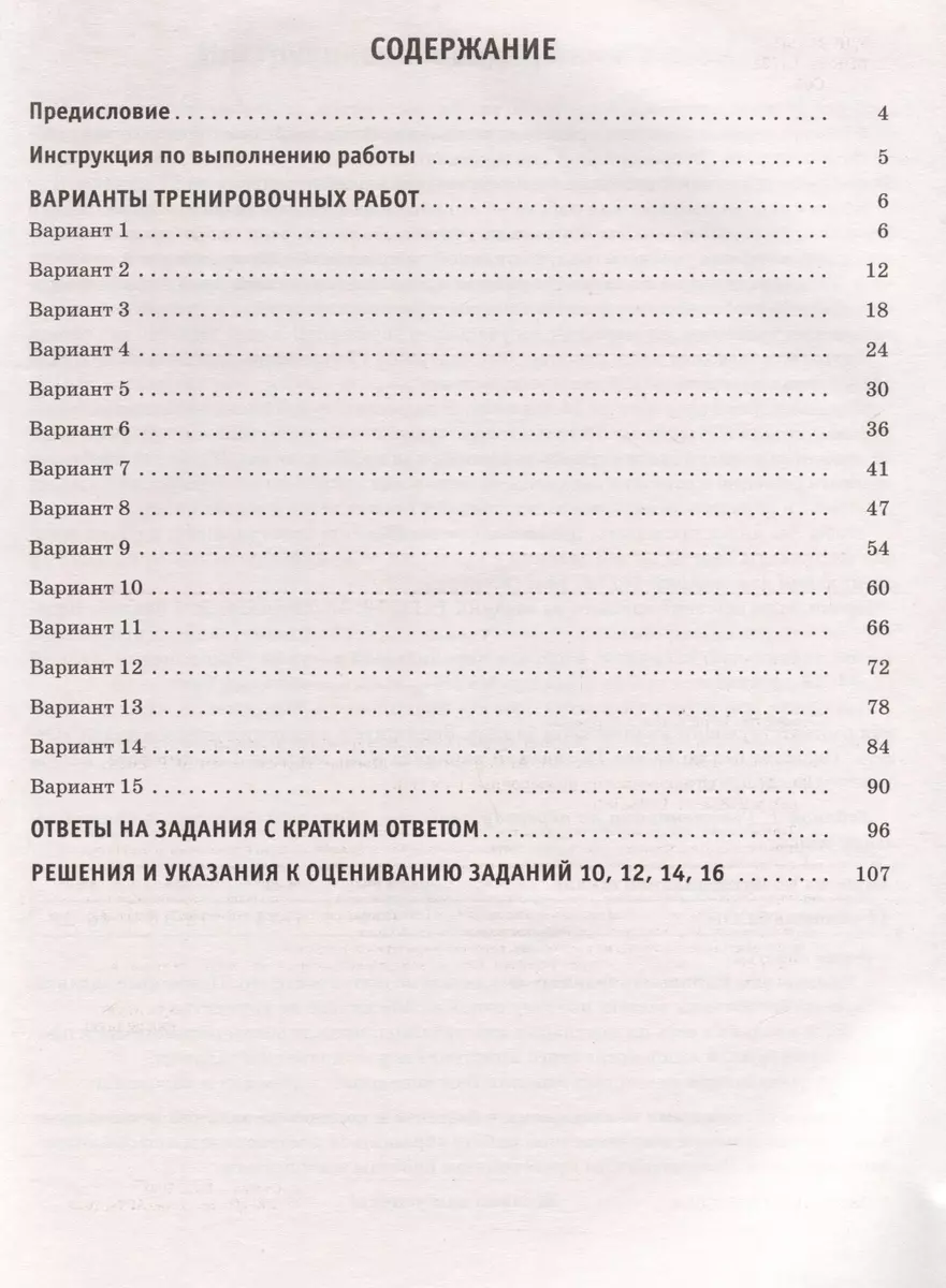 ВПР. 2024. Математика. 7 класс. Большой сборник тренировочных вариантов  проверочных работ для подготовки к ВПР (Вера Сорокина) - купить книгу с  доставкой в интернет-магазине «Читай-город». ISBN: 978-5-17-159886-0