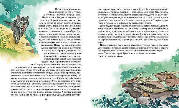 Книга Маугли (Редьярд Киплинг) — 7